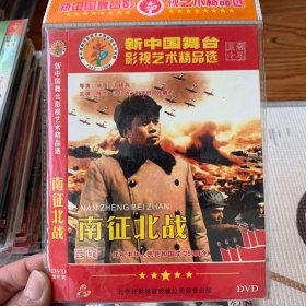 南征北战 DVD