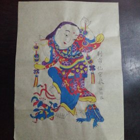 木板年画：《利市仙官来》