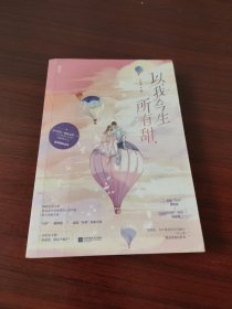 以我今生所有甜