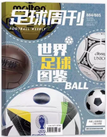 足球周刊合刊 884—885