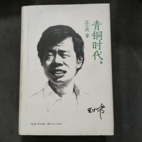青铜时代