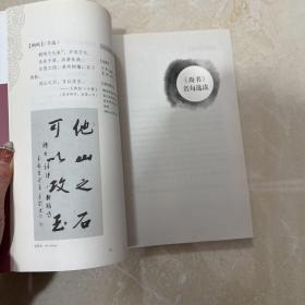 “中国传统文化经典名句”丛书·书法艺术卷：四书五经·诗 书 礼 易 春秋