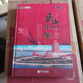 吴忠年鉴（2015 创刊号）