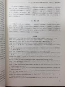 语言战略研究 2021年 双月刊 第6卷第6期总第36期（专题研究：语言与健康）杂志