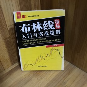 布林线指标入门与实战精解