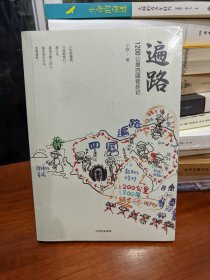 遍路：1200公里四国徒步记