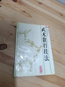 武术散打技法
