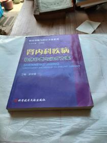 肾内科疾病临床诊断与治疗方案