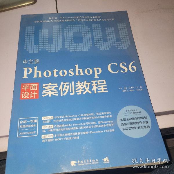 中文版Photoshop CS6案例教程