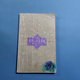 抓住心灵的震颤