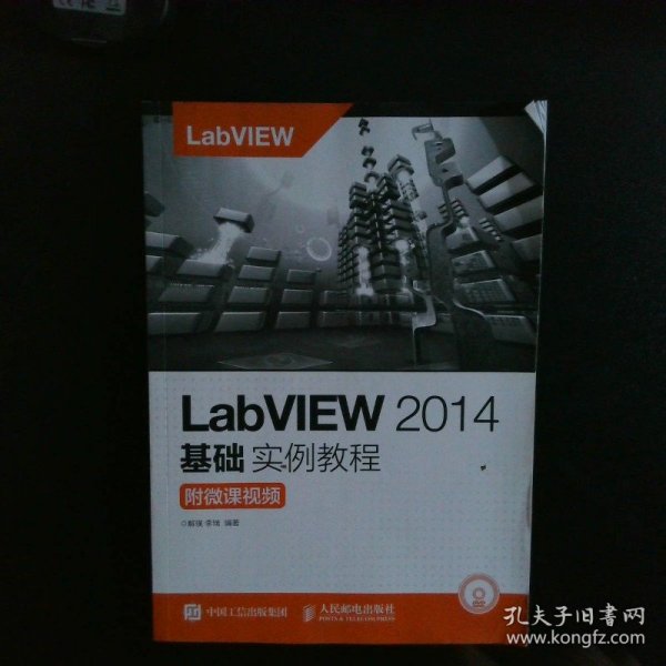 LabVIEW 2014基础实例教程