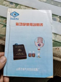 气功掌使用说明书 Ⅲ