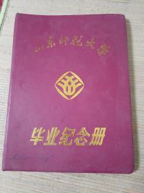 山东师范大学毕业纪念册（音乐系1992级 陈放的）多照片合影 有教授 同学赠言题词（有音乐家教授手写：张幼文 隋星桥 刘再生 张力 留钕铜 李群签赠）大16开