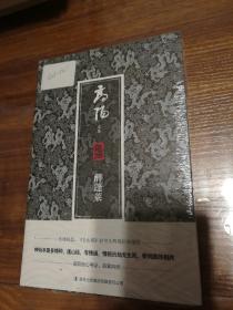 醉蓬莱-高阳文集-珍藏版