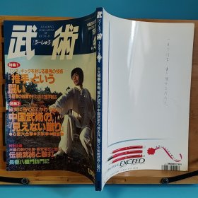 日文二手原版 16开本 中国武术の专门志 武术(うーしゅう)  1997年季刊冬号 特集 太极拳•实战「推手」试合