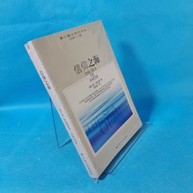 信仰之海