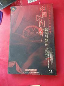 中国民间舞蹈教材与教法 9碟装DVD