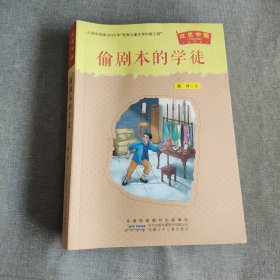 偷剧本的学徒 书整体有一点点卷，介意勿拍