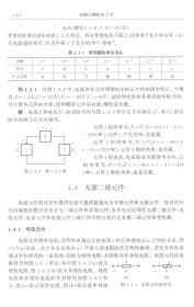 电路与模拟电子学（第二版）