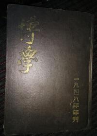 博学创刊号