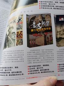 泛海洋军事文化杂志 战舰 创刊号 3-31 (缺1.2册)29本合售