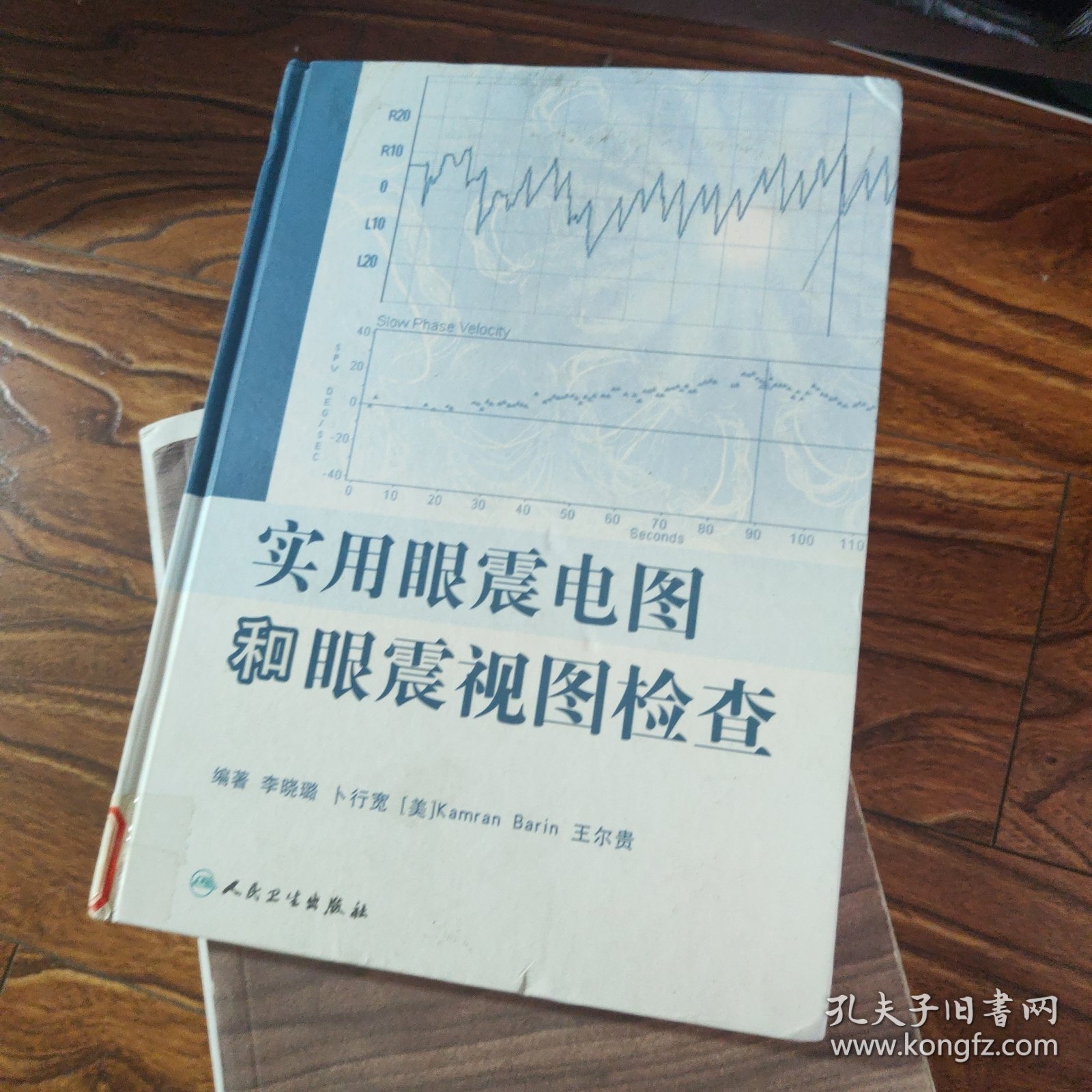 实用眼震电图和眼震视图检查