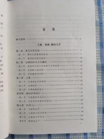 唐代文学史（上下）