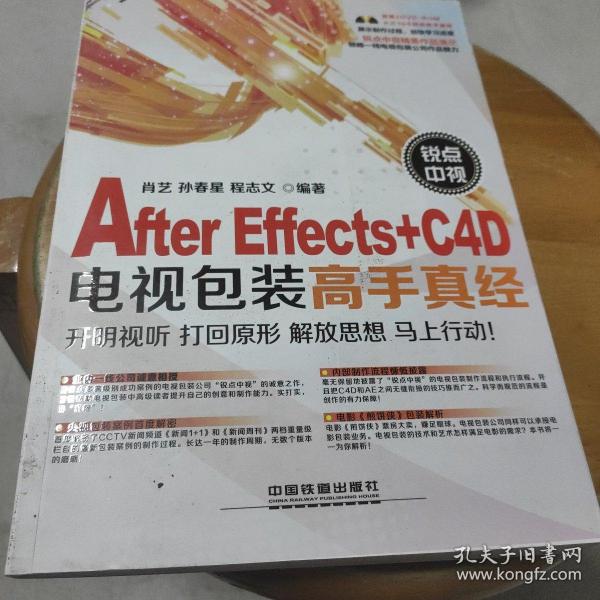 锐点中视After Effects+C4D电视包装高手真经（含盘）