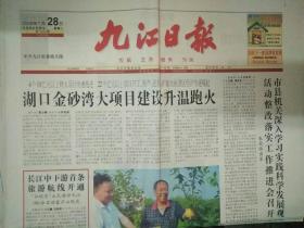九江日报2009年7月28日