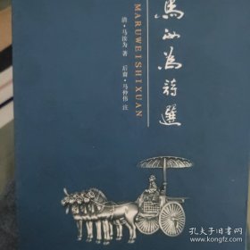 马汝为诗选《元江马悔斋先生遗集》清云南元江人，字宣臣，号悔斋。回族。康熙进士。选庶吉士，官检讨，历充康雍乾三朝国史、方舆、路程三馆纂修。康熙五十年(1711)典湖广乡试。五十三年迁大理寺右寺副，后官贵州铜仁府知府。有政绩，以善书名于世。晚居故乡丛桂山房，以终老。今《云南丛书》中有《马悔斋遗集》二卷，诗文各居其一。