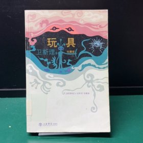 玩具（缺失扉页，正文完好）