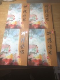 神雕侠侣1-4