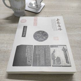 玉篆春风—纪念方介堪先生诞辰一百二十周年师友书画展