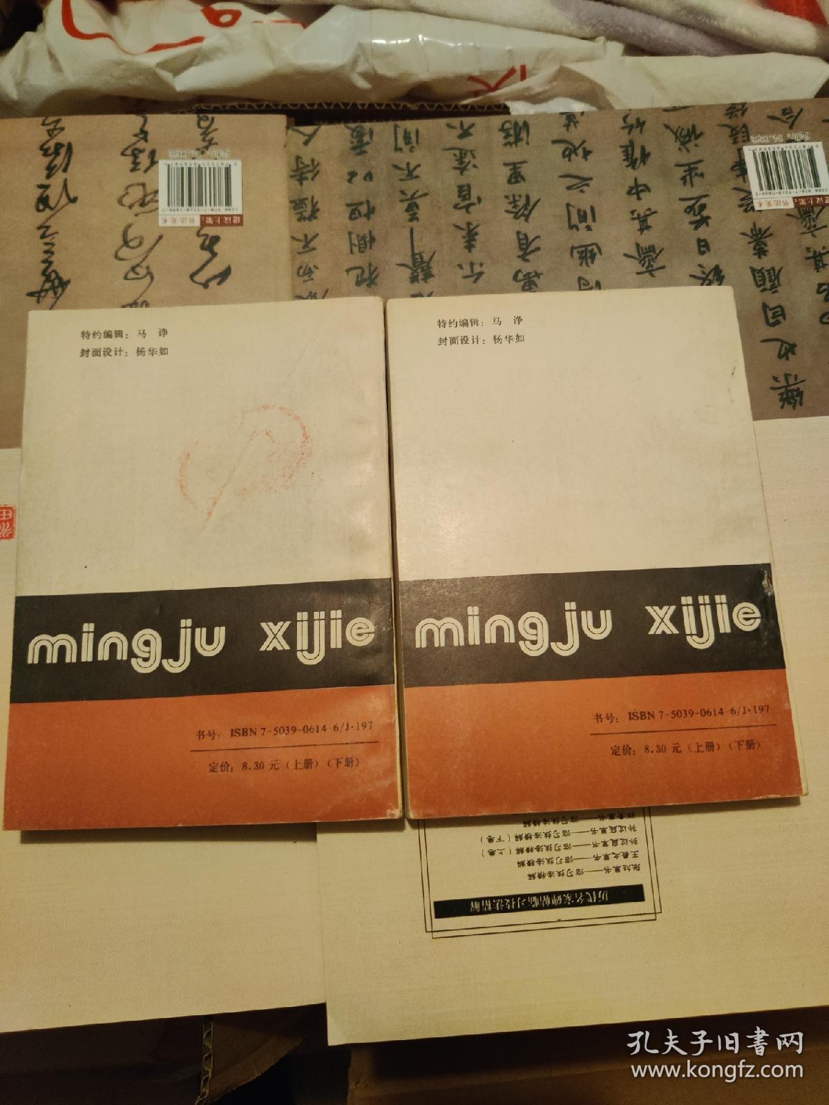 棋圣争霸战名局细解.上、下册（包邮）