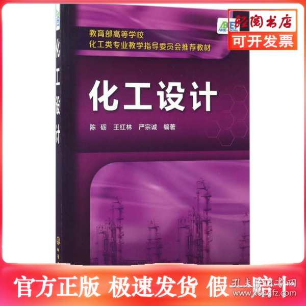 化工设计(陈砺)