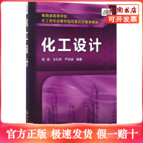 化工设计(陈砺)