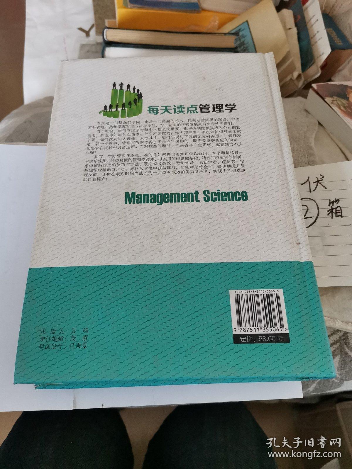 每天读点管理学