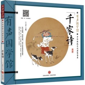 全新正版 千家诗 文心 编 9787545575460 天地出版社