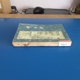 长篇评话《三国》之五:群英会