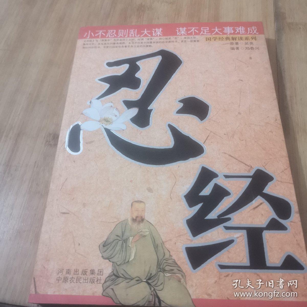 忍经