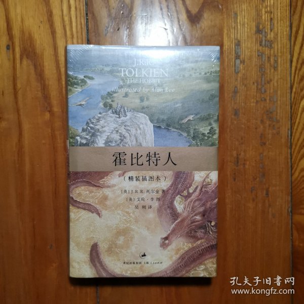 霍比特人(精装插图本)全新塑封