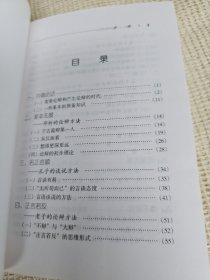 中国古代论辩艺术