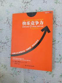 快乐竞争力：赢得优势的7个积极心理学法则