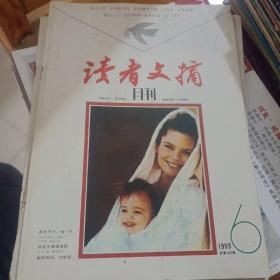 读者文摘 月刊 共四本