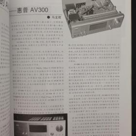 高保真音响 2001年 8月号（绝世名琴）