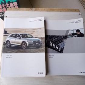 Audi 奥迪 Q5L使用说明书 保养手册 共二本