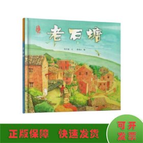 老石塘最美中国系列浙江山海风光浓浓乡情保冬妮入选国家级优秀图书目录