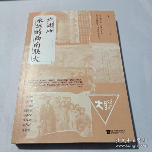 许渊冲：永远的西南联大(诗译英法唯一人、百岁翻译家、北京大学教授、西南联大学子许渊冲的不朽联大)