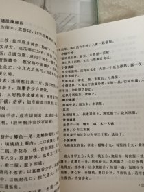 珍本医籍丛刊——家用良方