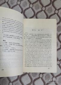 宋元四大戏文读本（作者签名）